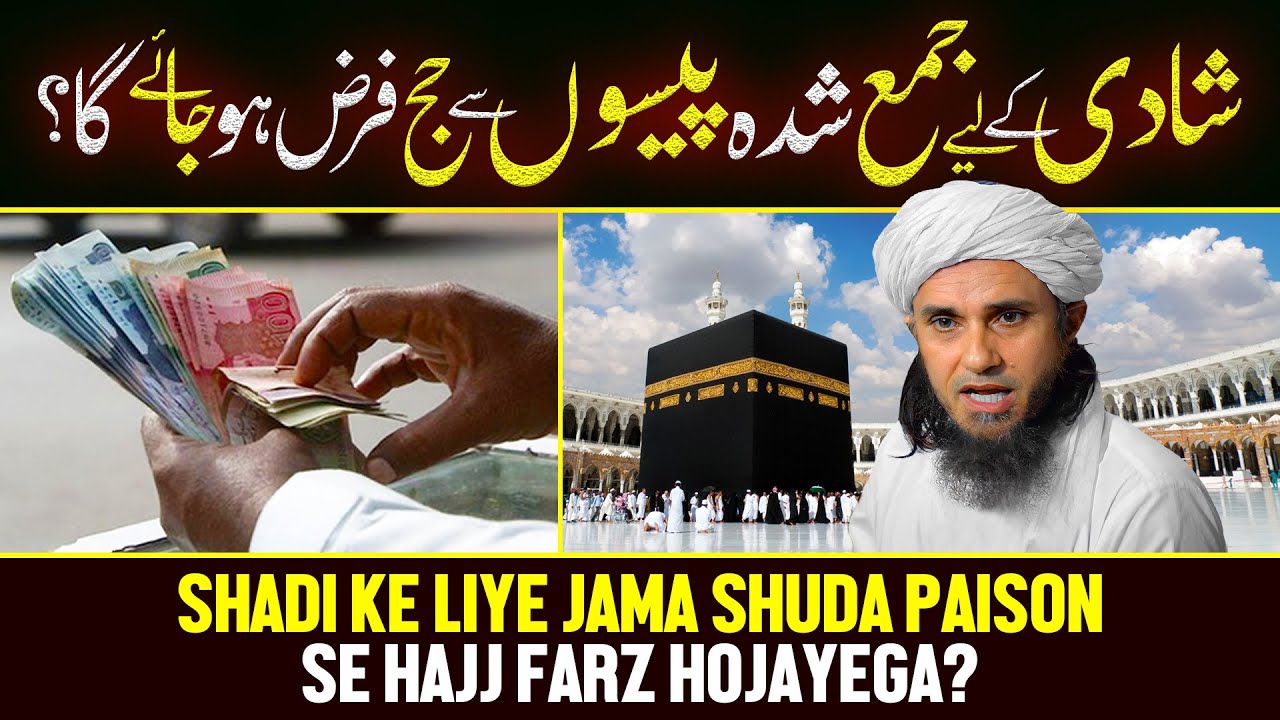 Shadi Ke Liye Jama Shuda Paison Se Hajj Farz Ho Jayega? | Ask Mufti Tariq Masood